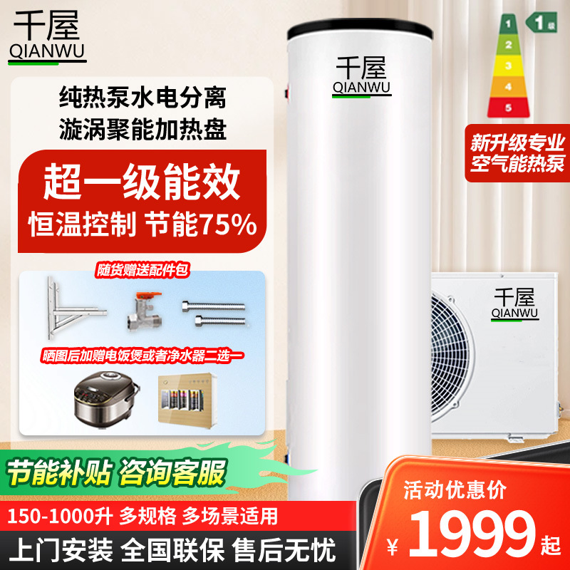 【小型商用】1级能效空气能热水器大容量高温300L400L500L600