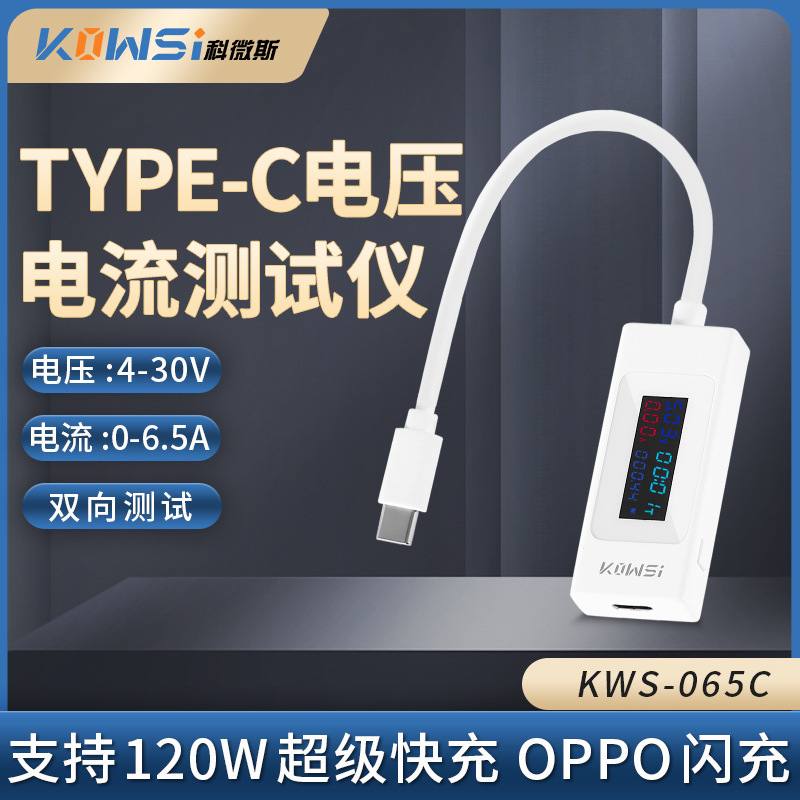 Type-c tester multi-function usb charger detector DC digital display voltage ammeter KWS-065C