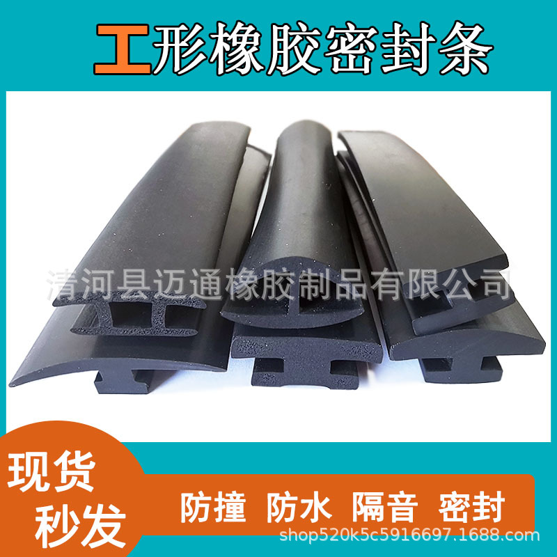 工字型H形橡胶密封条EPDM防水防撞胶皮硅胶带压台机器用橡胶嵌条