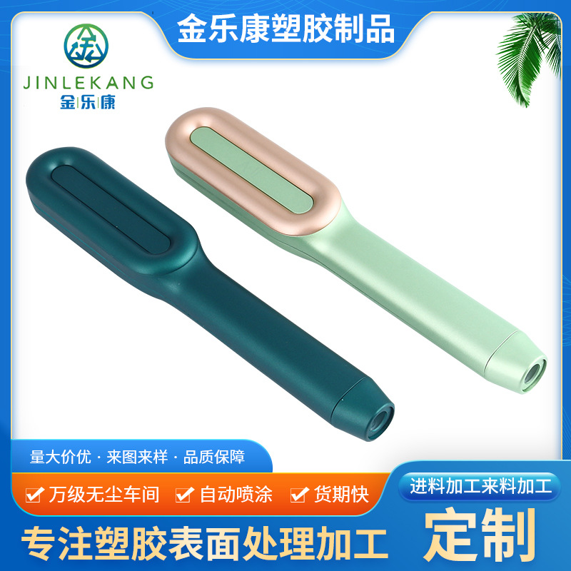 直发器亮光 UV塑胶喷漆全自动车间喷涂 线美容仪器外壳塑胶件加工