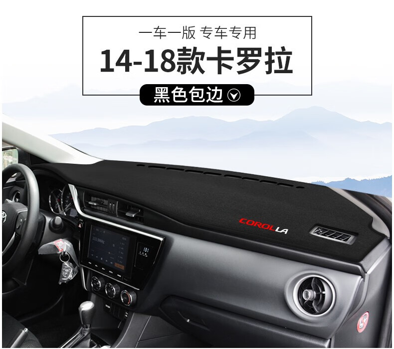 Suitable for 07-26 Toyota Corolla Center Console Sun Protection Mat, Dashboard Light-Proof Mat, Dashboard Sunshade