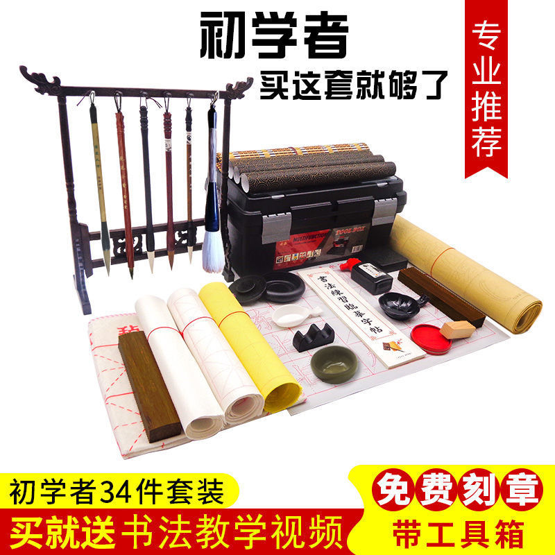 writing brush Calligraphy beginner introduction Package Four Treasures adult practise calligraphy Water cloth student Ink, paper and ink Boutique