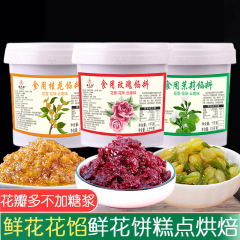 バラのあんを食べるジャスミン桂花菊生花餅月餅焙煎あんは商用で2斤のバケツに入っている