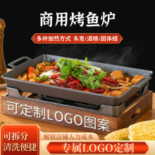 酒精灯蜡木炭加热不粘底海鲜大咖牛蛙干锅商用烤鱼盘锅炉LOGO