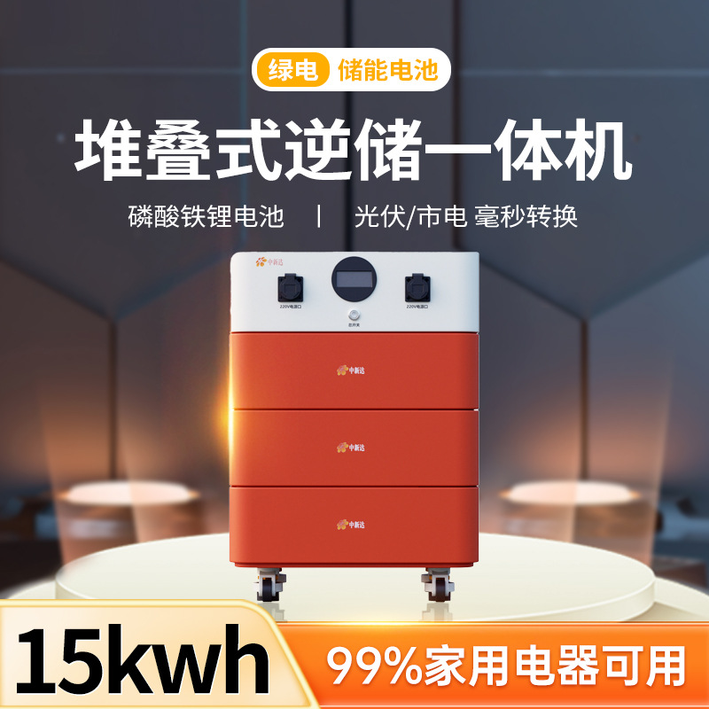家庭小型工商储能电池柜15度磷酸铁锂电池太阳能光伏发电储能系统