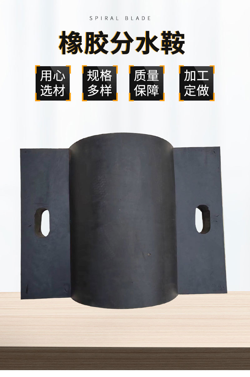橡胶分水鞍_01.jpg