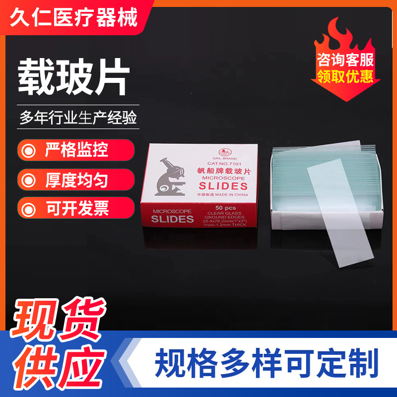 载玻片7101批发盒装载玻片7105实验室耗材盖玻片显微镜盖玻片