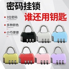 密码锁挂锁宿舍柜子锁旅行箱锁更衣柜书包箱包锁健身房小锁头迷你