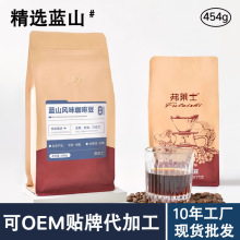 咖啡豆批发优质生豆新鲜烘焙可磨粉无添加精选蓝山风味咖啡豆454g
