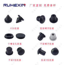 免费拿样卡槽胶塞 弧面T型胶塞 盲孔卡扣门碰防尘塞 螺牙堵头胶塞