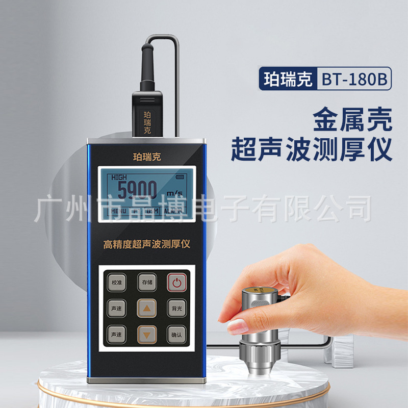 珀瑞克BT180B 超声波测厚仪 高精度金属陶瓷玻璃 检测仪薄件高