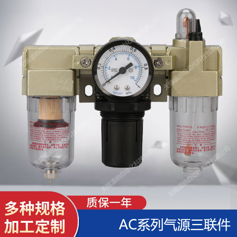 AC2000-02,AC3000-02,AC3000-03空气过滤组合三联件，气源处理器