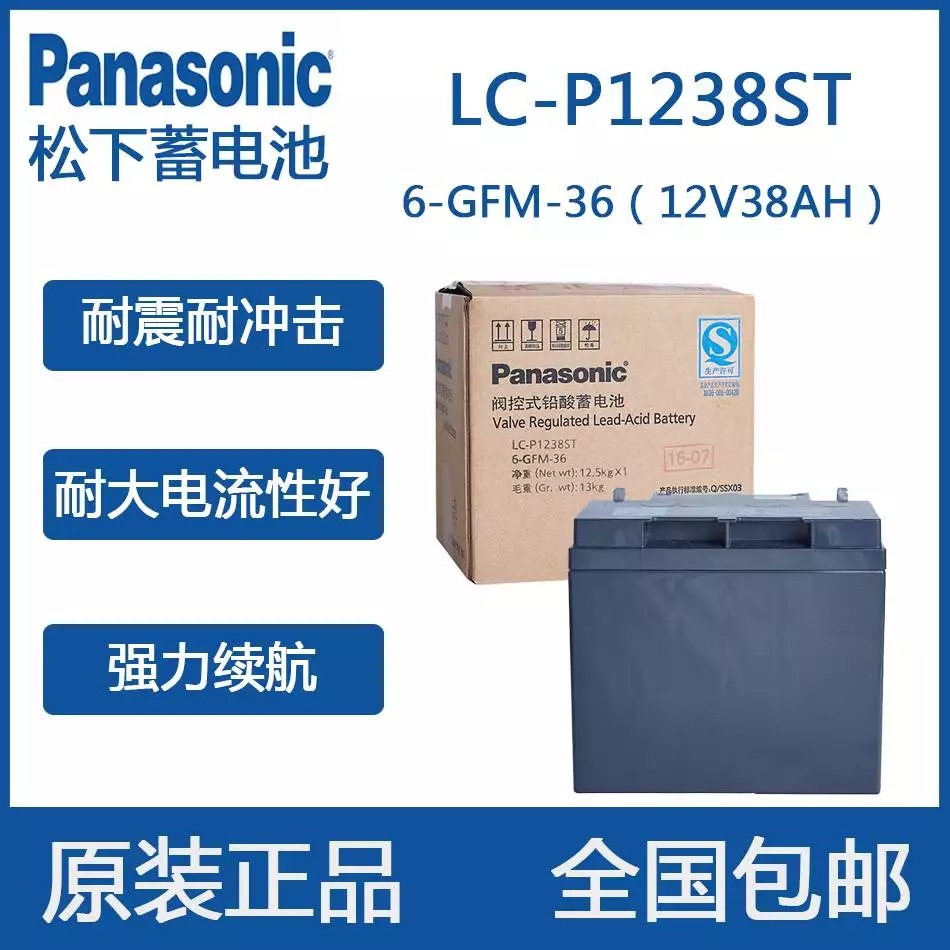 兰州松下蓄电池12V38AHPanasonicLC-P1238ST阀控密封式ups蓄电池