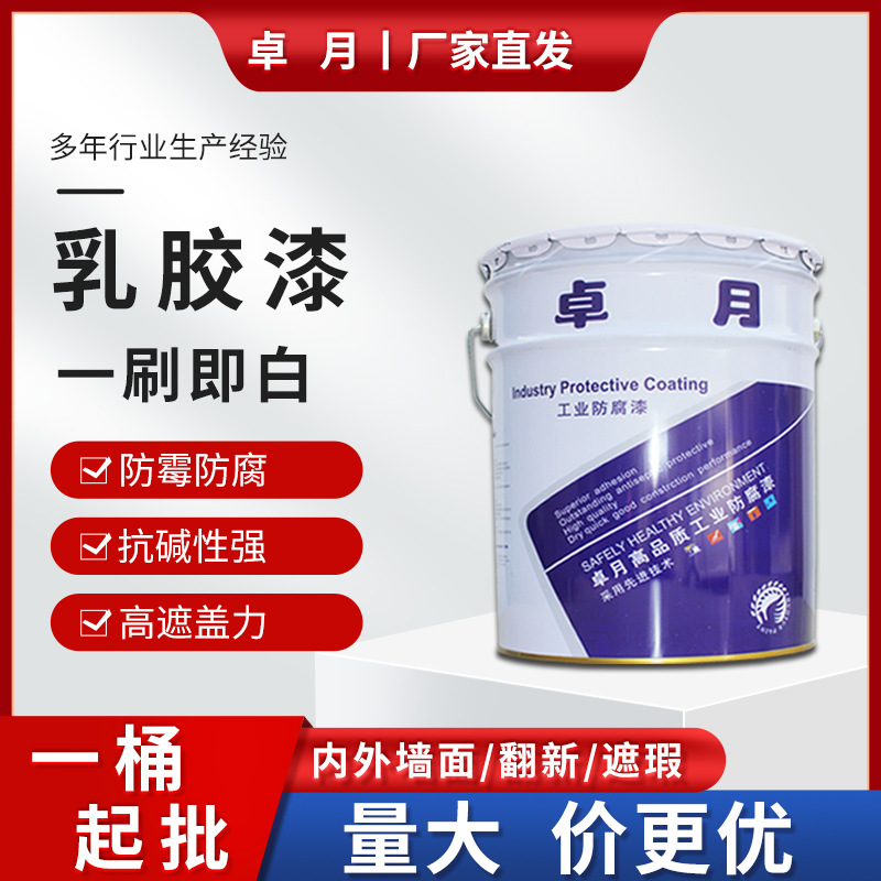 【哇噢定制】内外墙乳胶漆 墙面天花板学校家用翻新漆 白色乳胶漆