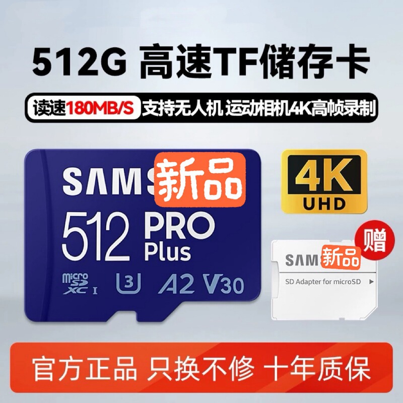 适用于三星内存卡512GB大疆相机无人机高速tf卡switch存储卡sd卡|undefined