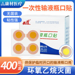 桂龙牌医用输液瓶口贴一次性吊瓶瓶口贴膜输液封口贴输液瓶口贴纸