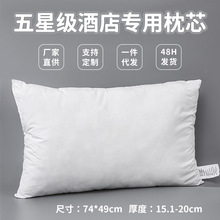 厂家直供亚马逊新款五星级酒店专用枕芯头枕批发家用单人枕头