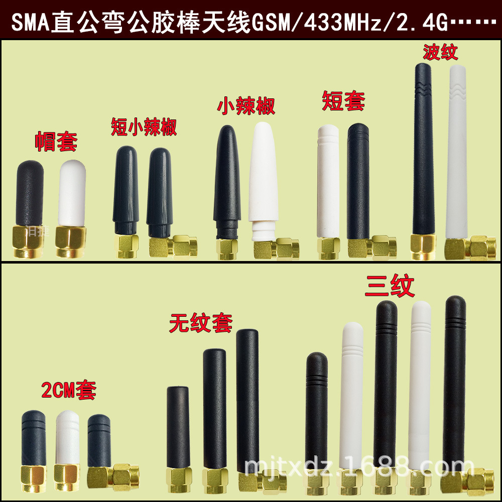8CM直弯式波纹套SMA公GSM/2.4G/433MHZ/315MHZ/470MHZ…黑白胶套