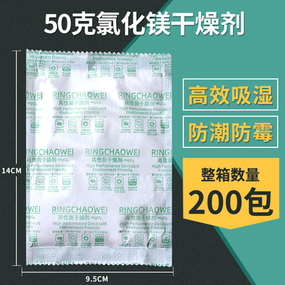 50 Bag Du Qiang Magnesium chloride Desiccant household camera clothing Moistureproof agent Electronics Desiccant Manufactor