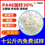改性尼龙 PA46 30纤 耐高温 耐磨 低噪音 自润滑 本色/黑色