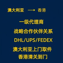 澳大利亚红酒保健品食品干果进口至中国香港进口清关包派送门快递
