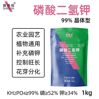 施地佳正品磷酸二氢钾晶体园艺通用果树蔬菜盆栽花肥料水溶叶面肥