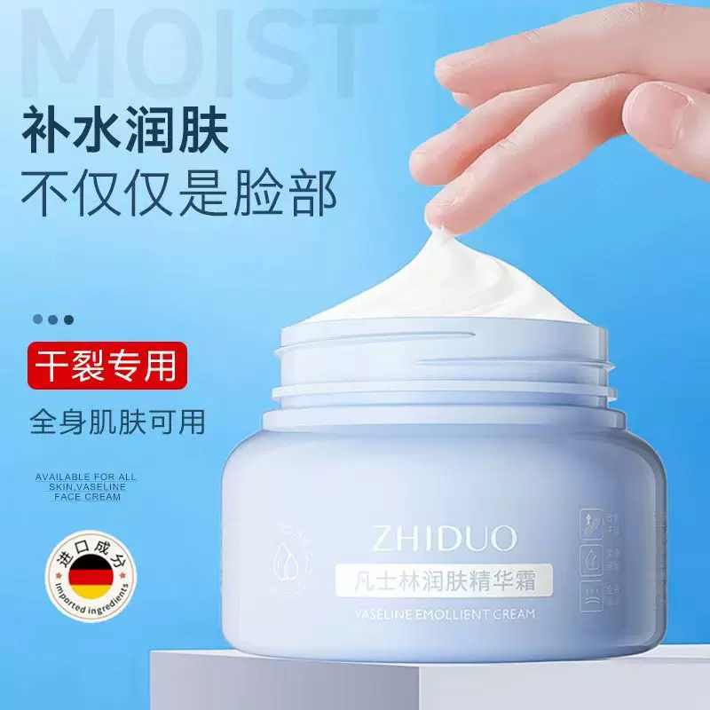 致朵凡士林嫩肤精华霜250g 补水保湿水润肌肤秋冬护理润肤乳代发
