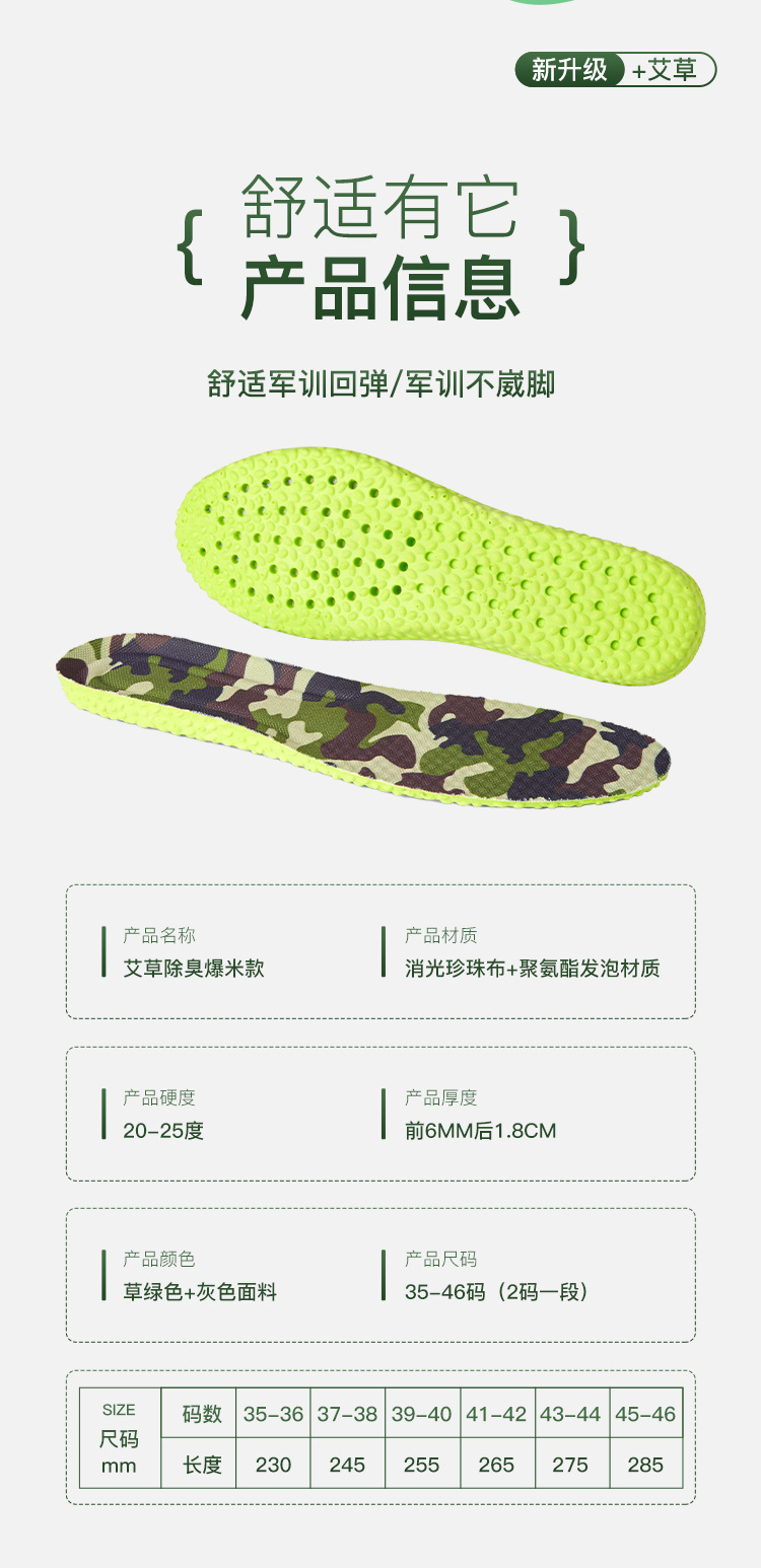 艾草鞋垫详情-军训_02