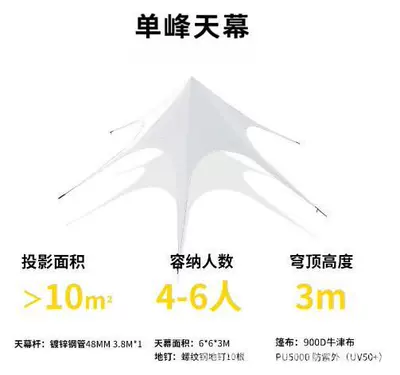 Outdoor Thickened Wanzong Mountain Super Large Three Peaks Tent Camping Dome Sky Curtain Octopus Single and Twin Peaks Lotus Flower Sky Curtain (Avtomobil yan çətirləri) - white-single-star-663m-as-needed