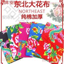 东北大花布布料土布丹凤饭店椅套手工棉被斜纹布秧歌花布头桌布