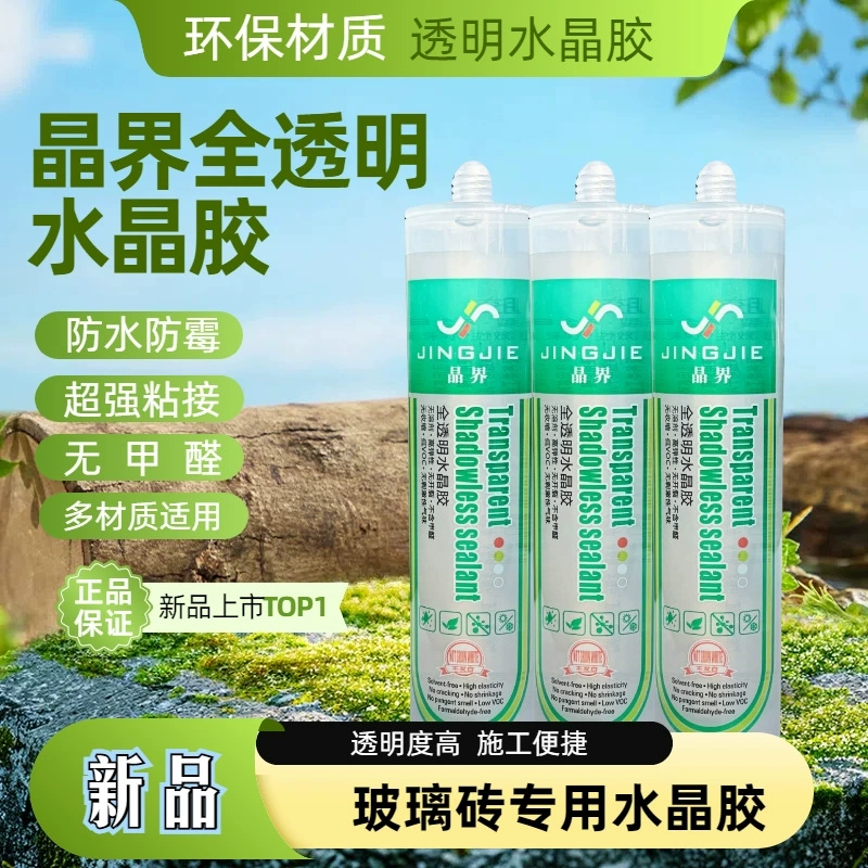 Прозрачный стеклянный кирпич специальный клей бесцветный водонепроницаемый против плесени и склеивания прочные строительные материалы Универсальный прозрачный структурный клей