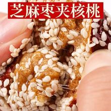 龙鹏恋代发蜂蜜芝麻枣夹核桃多款新疆和田大枣抱抱干果零食坚果