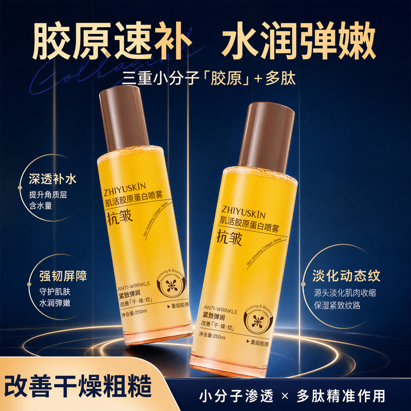 Zhiyu Skin Activating Protein Spray Anti-Wrinkle Firming Golden Collagen Essence Toner Moisturizing Soothing Wet Compress Liquid Zhiyu Skin Activating Protein Spray Anti-Wrinkle Firming Golden Collagen Essence Toner Moisturizing Soothing Wet Compress Liquid