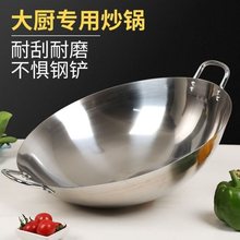304无磁不锈钢双耳锅不生锈不粘锅炒锅加厚厨师锅食堂饭店大炒锅