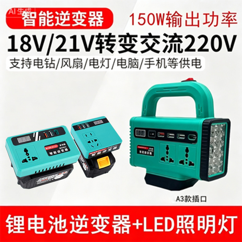 Foreign Trade Lithium Battery Inverter Power Bank Makita/A3 Model Universal 21V to 220V Intelligent Voltage Converter