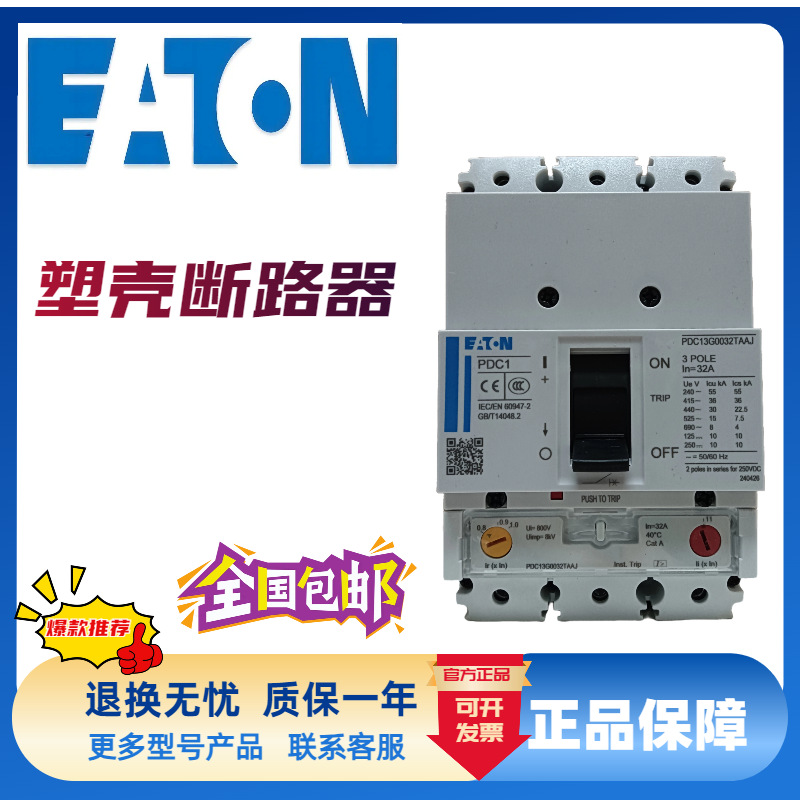 伊顿穆勒断路器PDC1XHMDS PDG3XHMDS PDG3XHMDSK