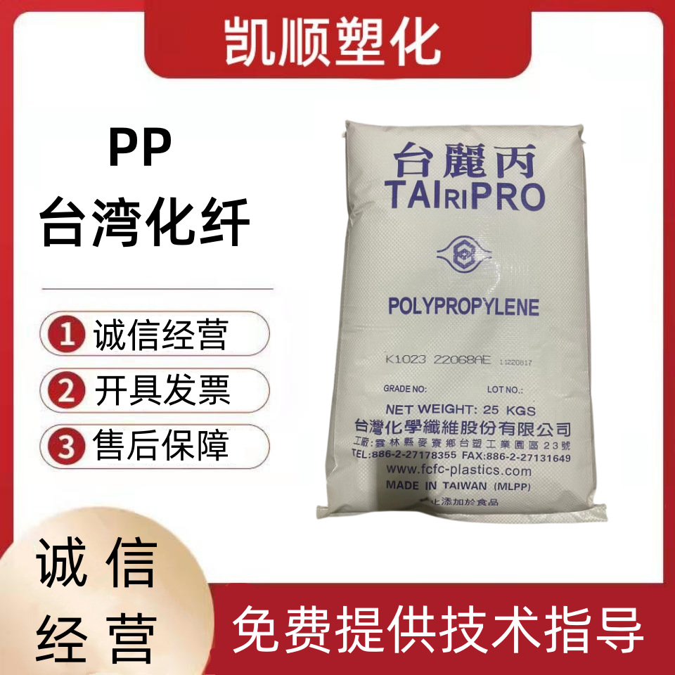台湾化纤PP K1011 食品级注塑级 高刚性高光泽 聚丙烯塑胶原料