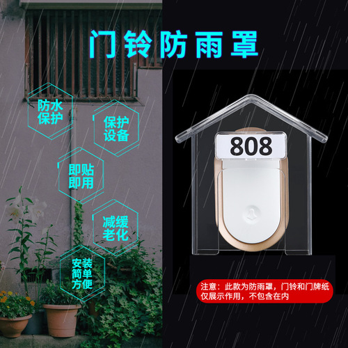 Rainproof cover visual wireless doorbell outdoor home building intercom waterproof cover transparent outdoor dustproof box sun protection