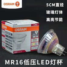 OSRAM欧司朗MR16 LED灯杯12V低压3W4.5W6W客厅展柜珠宝店酒店射灯