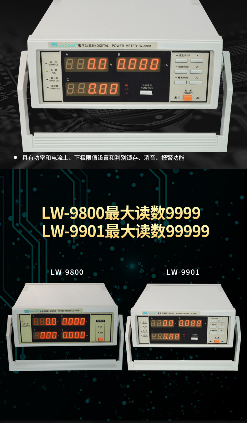 数字功率计LW-9800-LW-9901_04.jpg