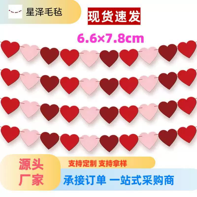 情人节毛毡爱心拉花横幅桃心形拉旗门帘情人节日装饰布置彩旗球串