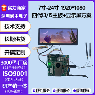7��-24���@ʾ����Ӣ�ؠ��Ĵ�I3/I5 X86����TFTҺ���@ʾ�����ɷ���