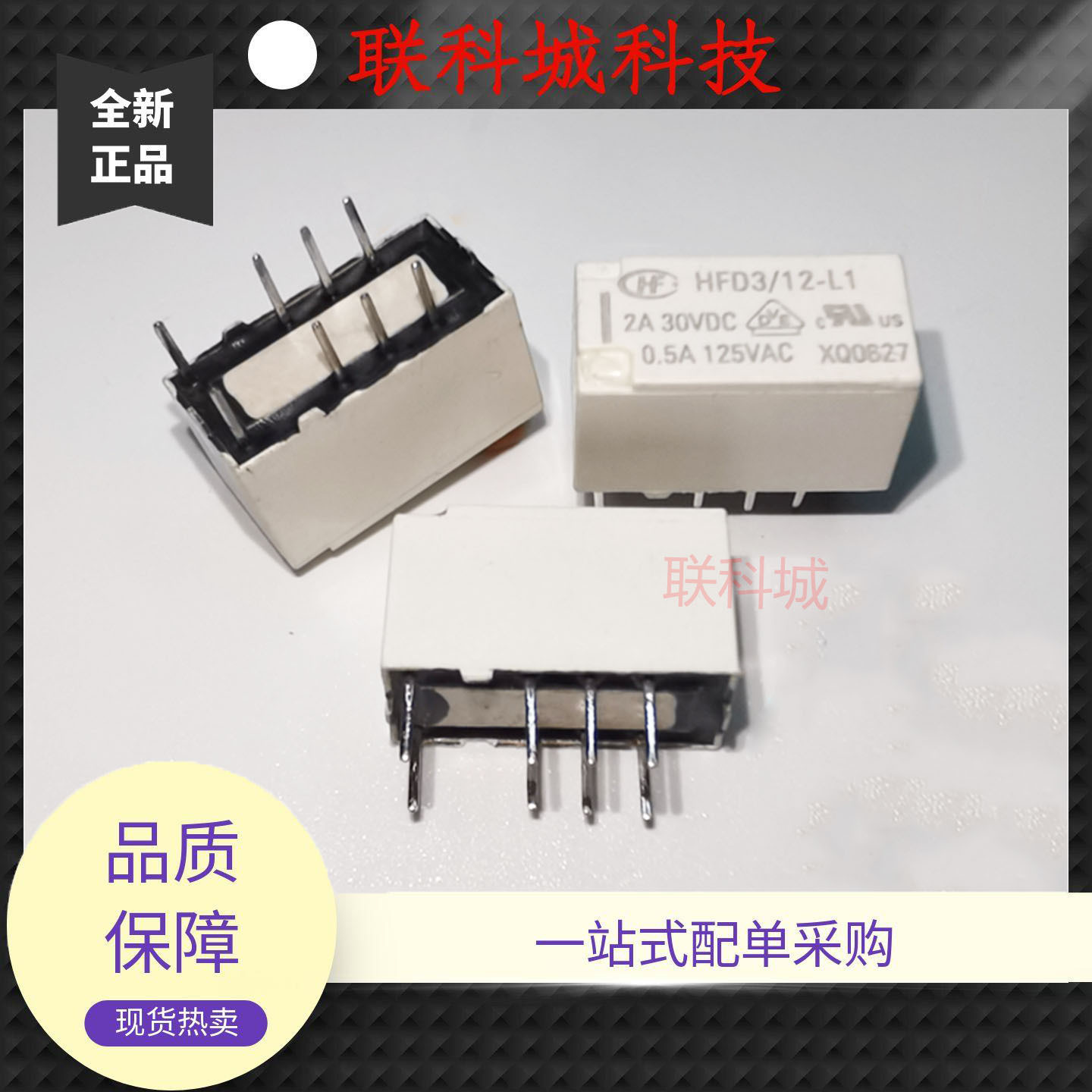 HFD3 HFD3-V HFD31宏发直流电磁继电器 单线圈磁保持直插8 10脚位