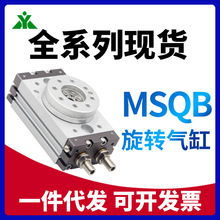 SMC型MSQB10A MSQB20A MSQB30A MSQB50A/70A/100A/200A/R旋转气缸