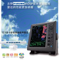 Японский радар FURUNO Guye FR8065 8062 12-дюймовый морской, высокая производительность, диапазон X, 6 кВт