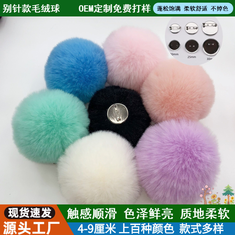 Imitation Rex Rabbit Fur Pin Style Fur Ball Brooch Accessories Plush Ball DIY Material Clothing Accessories Bag Pendant Wholesale