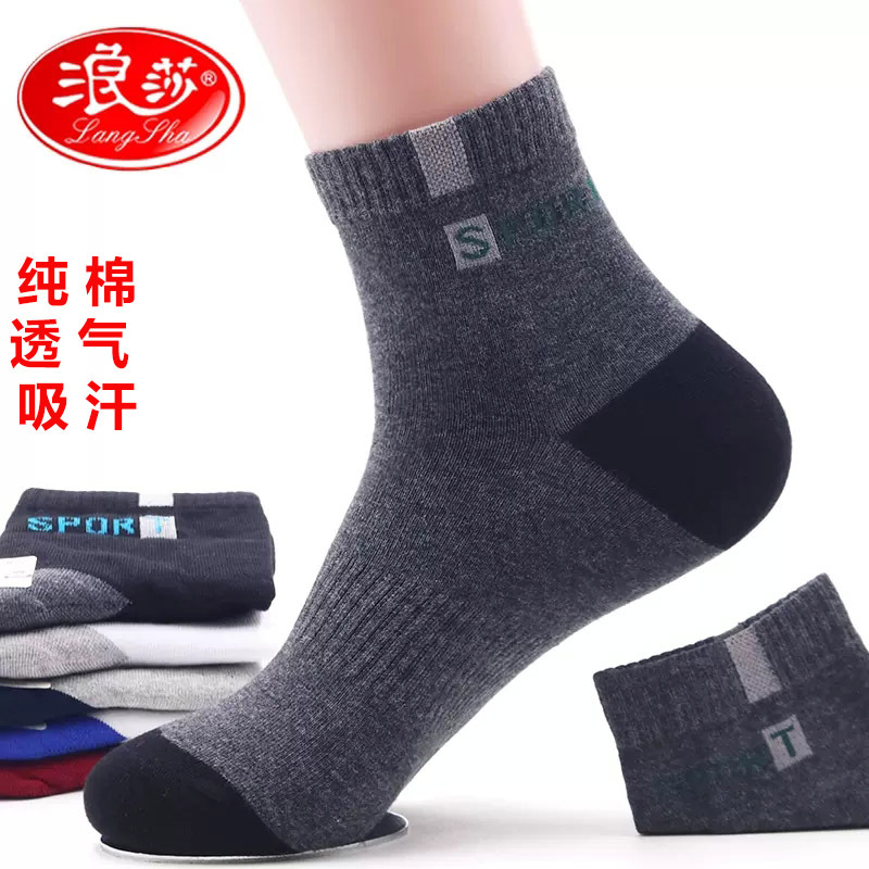 Langsha Socks Men's Deodorant Sweat-Absorbent Pure Cotton Autumn and Winter Mid-Tube Sports Breathable Pure Color Sports Men's Socks