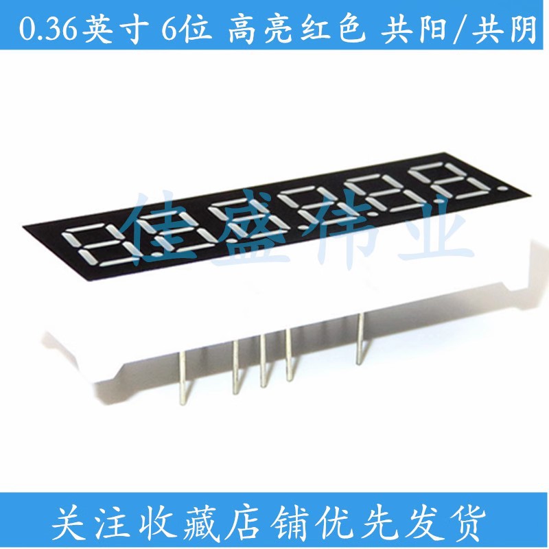 高亮红色数码管 0.36英寸 6位LED数码管 六位 共阴 3661AS/BS