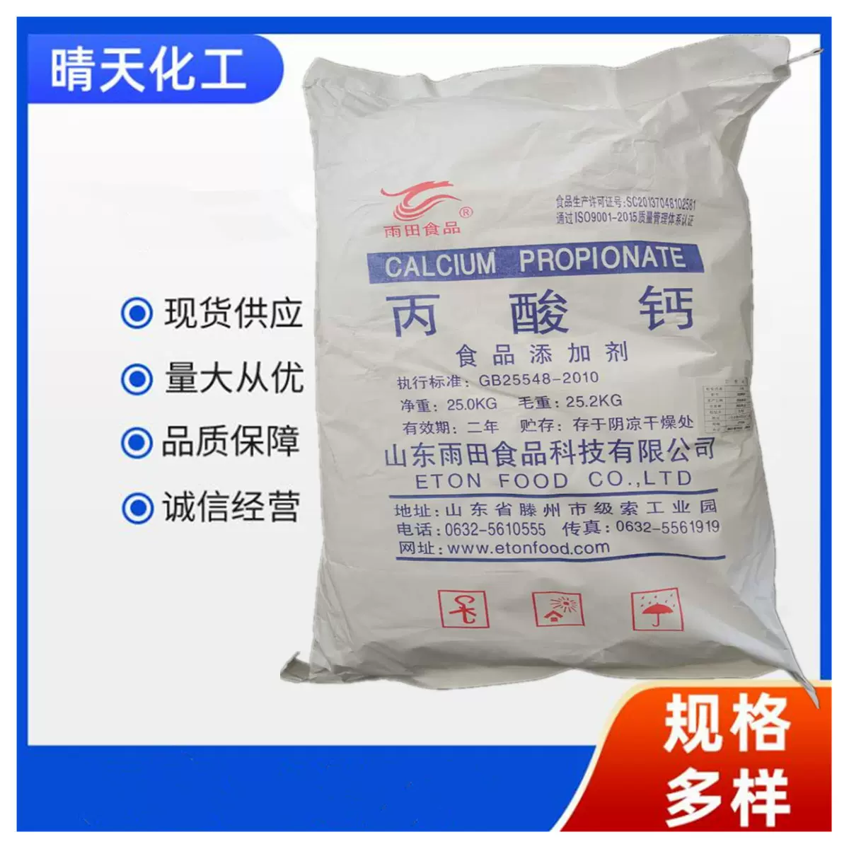 现货优级品 饲料级添加剂防腐剂防霉剂糕点保鲜剂丙酸钙