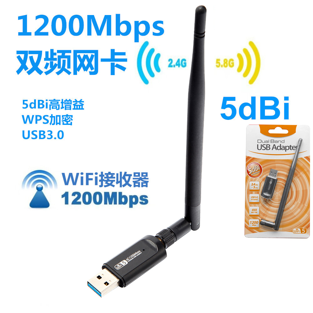 AC1300M免驱无线网卡双频USB3.0无线接收器电脑外置千兆小网卡5DB